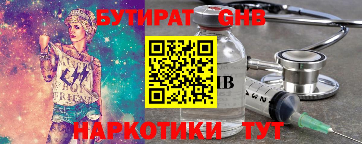 Ижевск  Бутират бутик  Бутират  Вход с VPN 