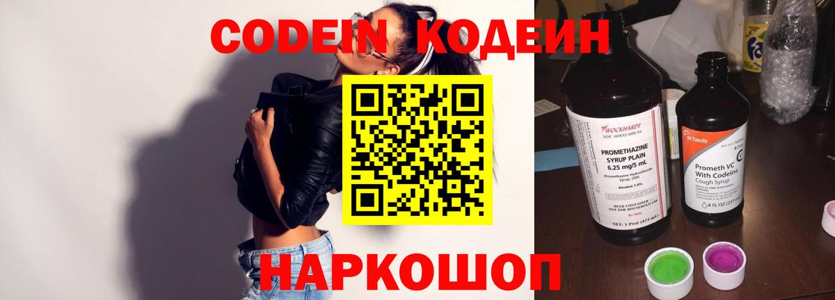 Кодеин напиток Lean (лин)  Вход с VPN  Ижевск  Кодеиновый сироп Lean напиток Lean (лин) 